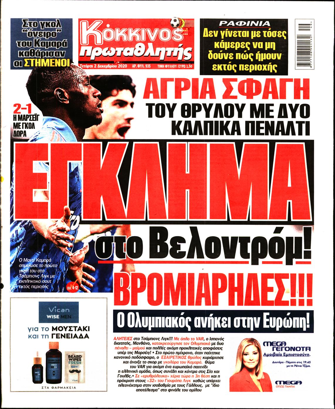 Εξώφυλο εφημερίδας ΠΡΩΤΑΘΛΗΤΗΣ 2020-12-02
