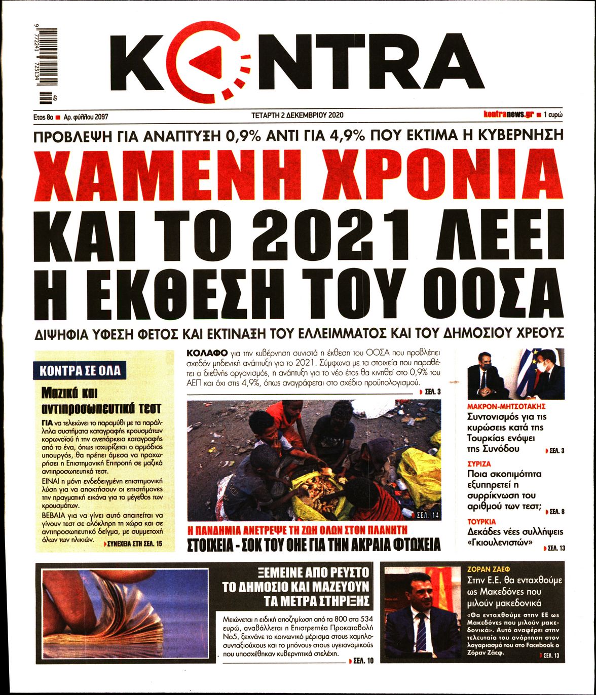 Εξώφυλο εφημερίδας KONTRA NEWS 2020-12-02