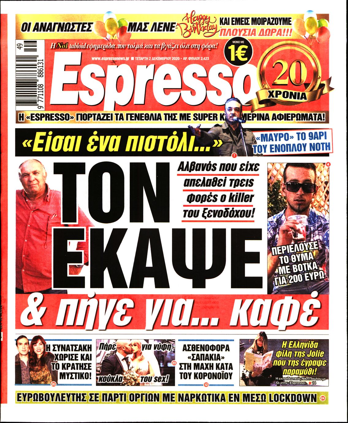 Εξώφυλο εφημερίδας ESPRESSO 2020-12-02