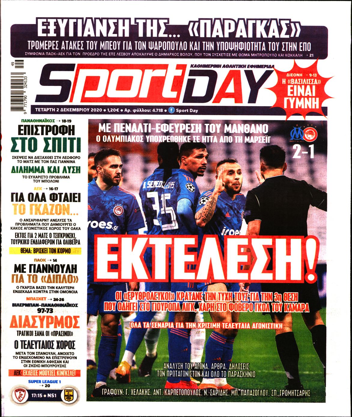 Εξώφυλο εφημερίδας SPORTDAY 2020-12-02