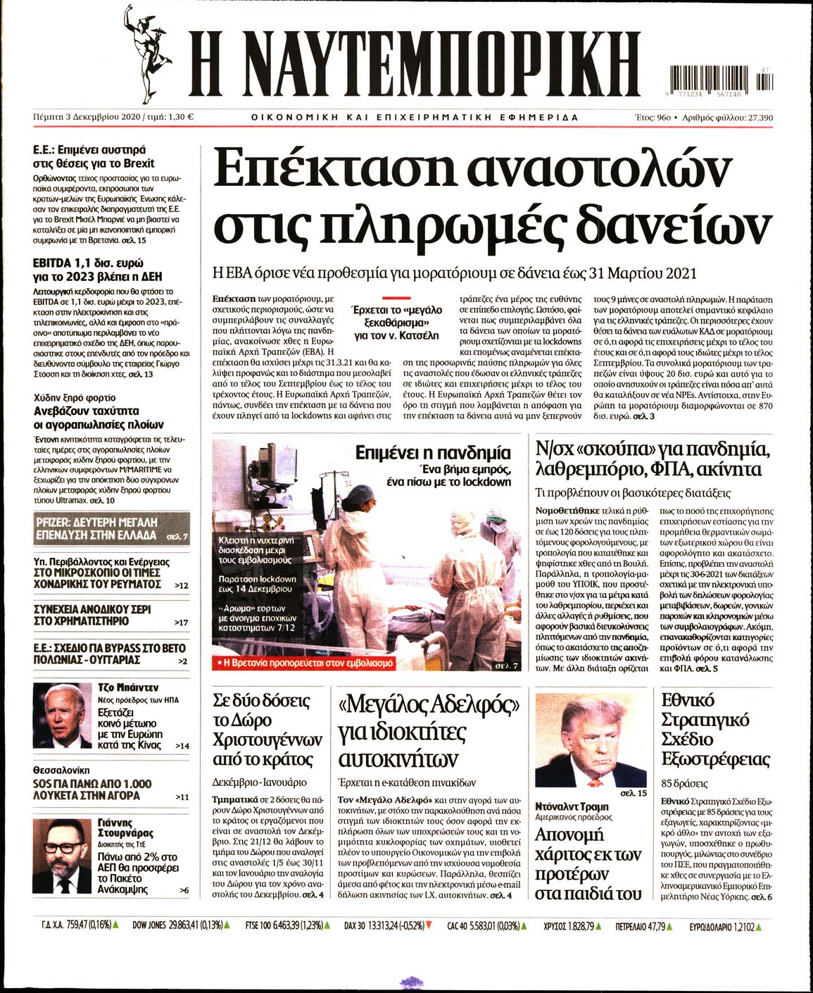 Εξώφυλο εφημερίδας ΝΑΥΤΕΜΠΟΡΙΚΗ 2020-12-03
