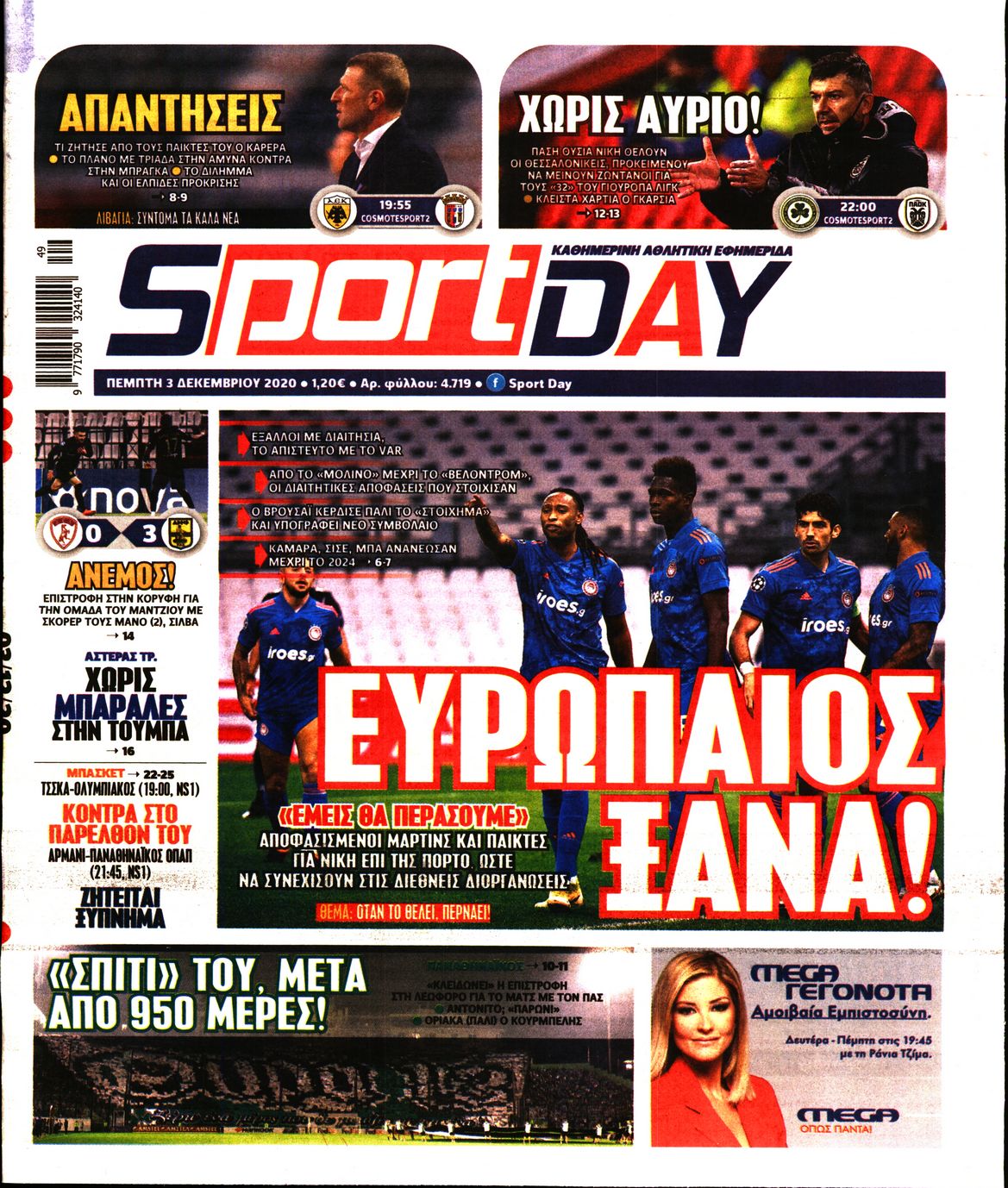 Εξώφυλο εφημερίδας SPORTDAY 2020-12-03