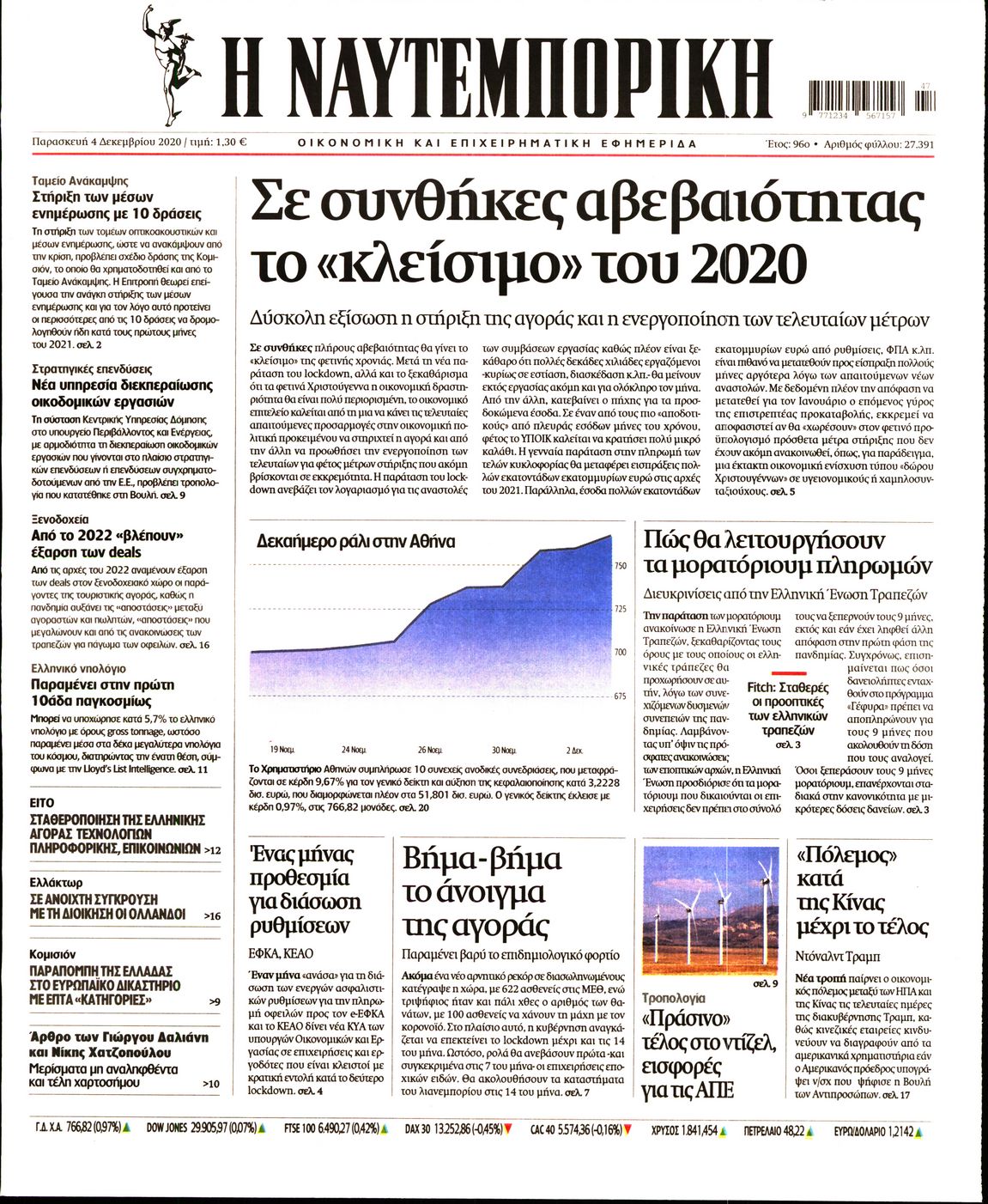 Εξώφυλο εφημερίδας ΝΑΥΤΕΜΠΟΡΙΚΗ 2020-12-04