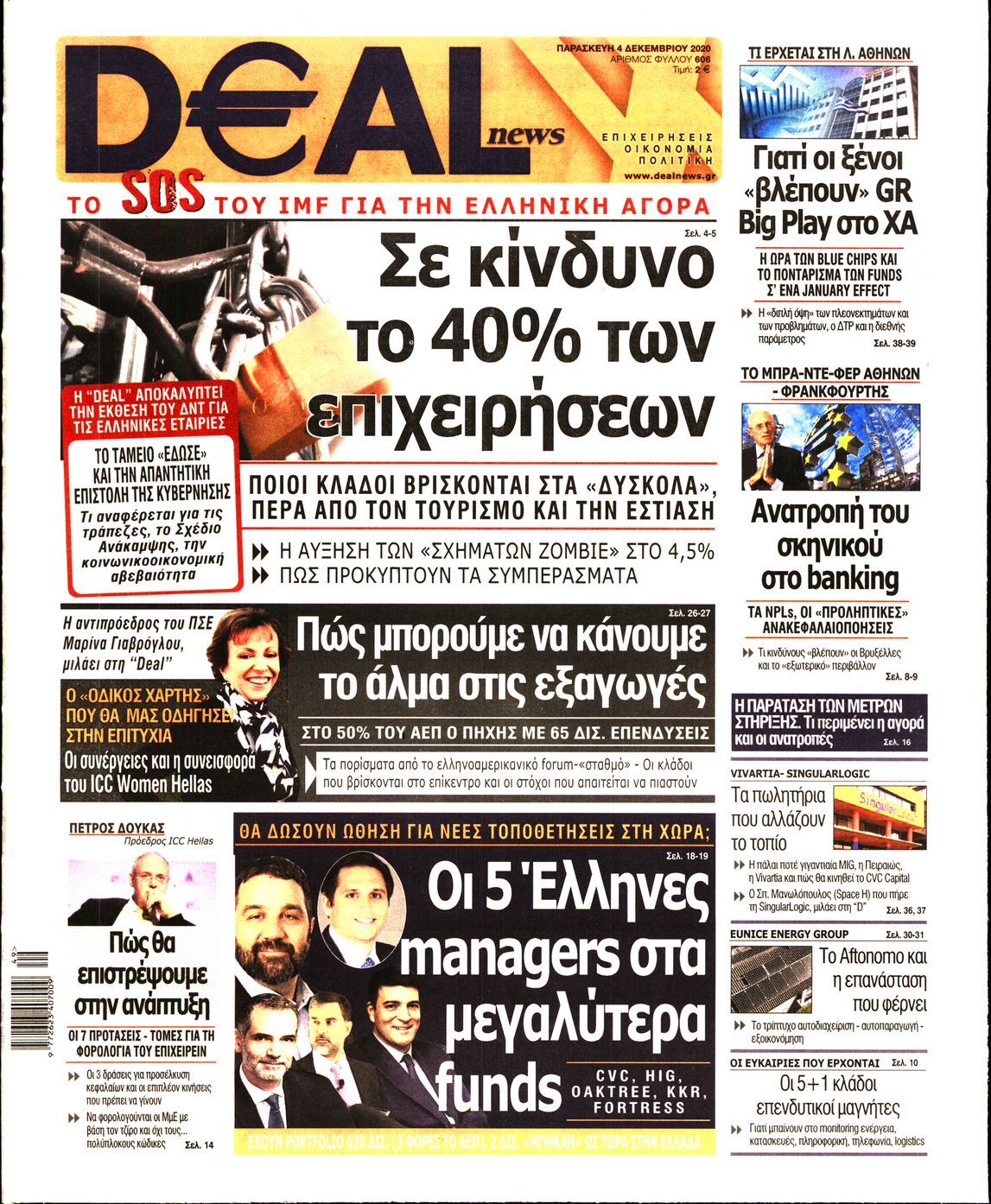 Εξώφυλο εφημερίδας DEAL NEWS 2020-12-04