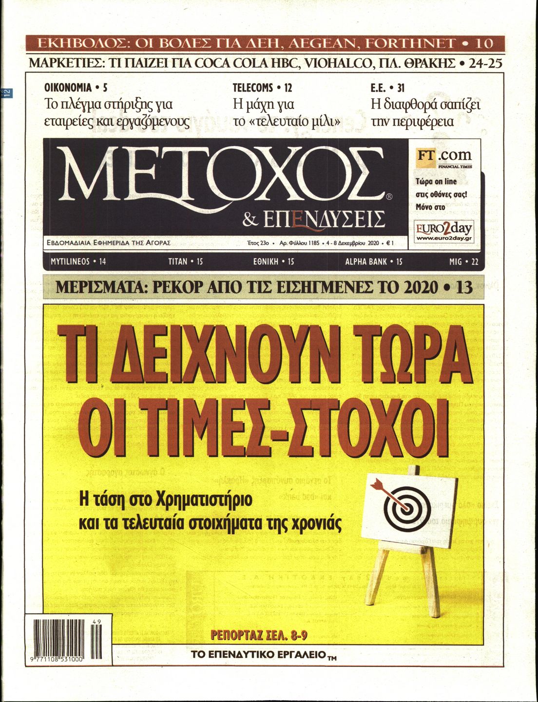 Εξώφυλο εφημερίδας ΜΕΤΟΧΟΣ 2020-12-04