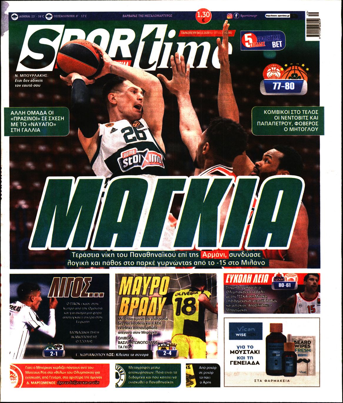 Εξώφυλο εφημερίδας SPORTIME 2020-12-04