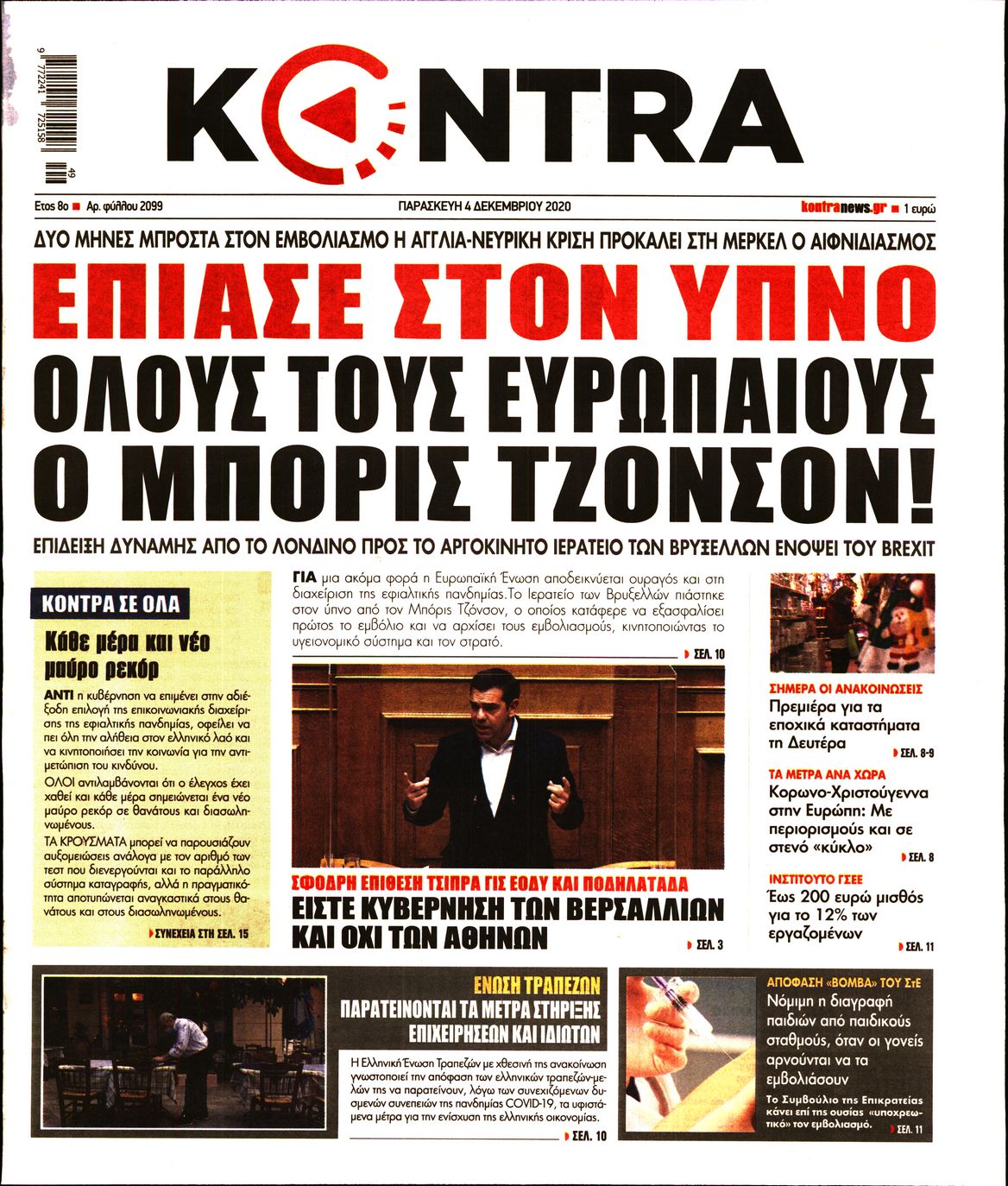 Εξώφυλο εφημερίδας KONTRA NEWS 2020-12-04