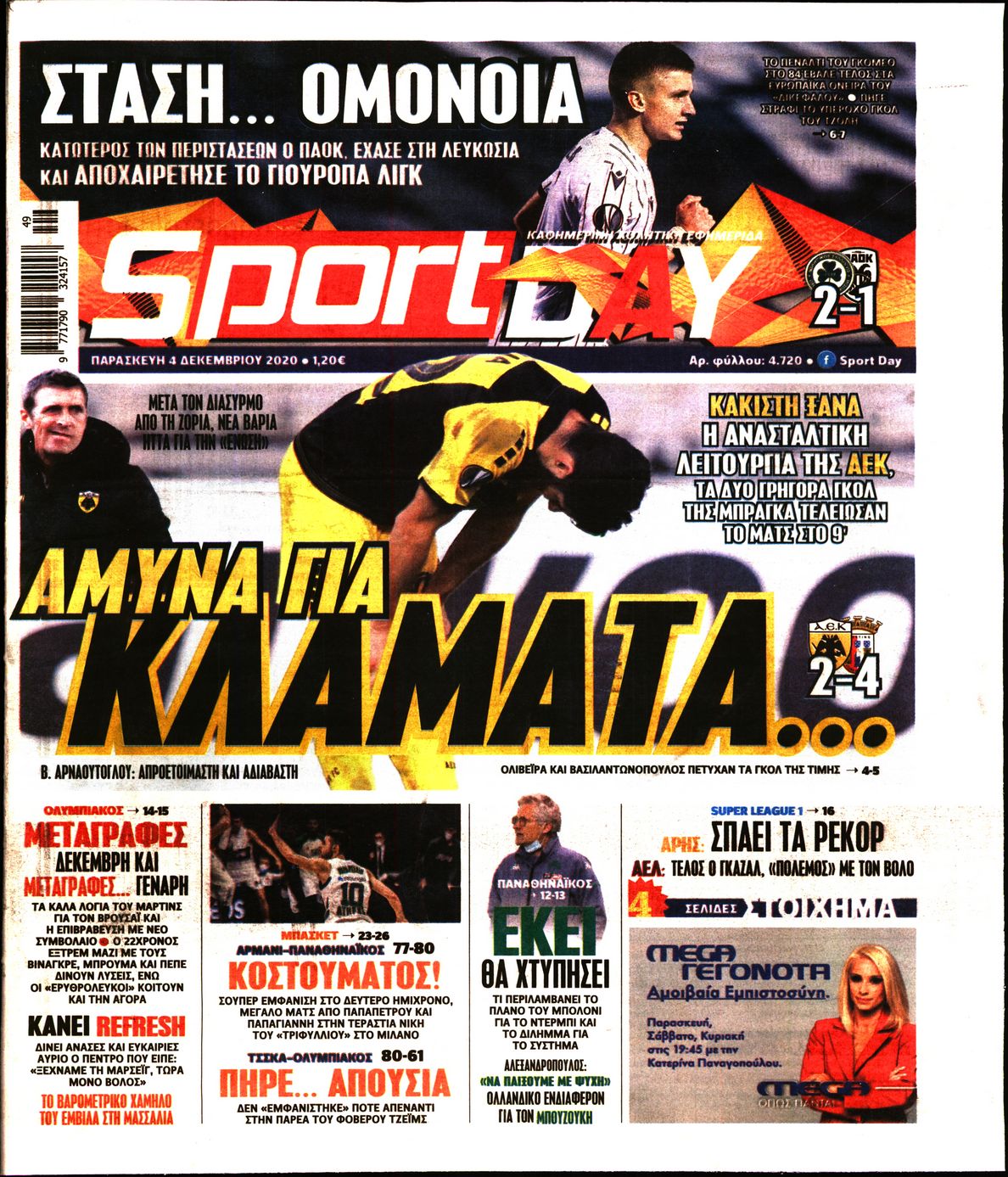 Εξώφυλο εφημερίδας SPORTDAY 2020-12-04