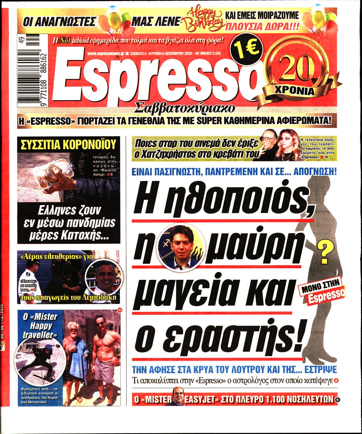 Εξώφυλο εφημερίδας ESPRESSO 2020-12-05