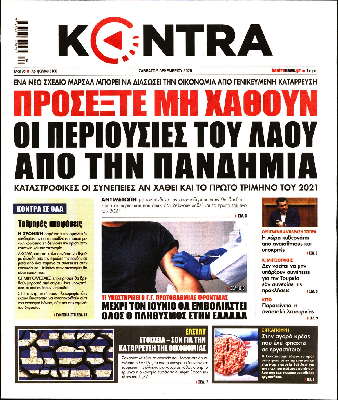Εξώφυλο εφημερίδας KONTRA NEWS 2020-12-05