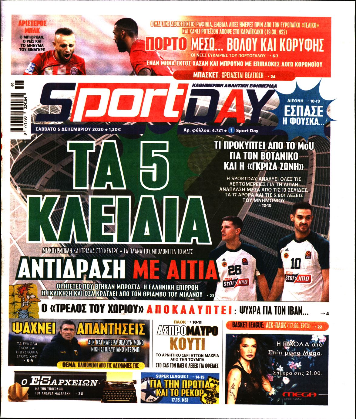 Εξώφυλο εφημερίδας SPORTDAY 2020-12-05