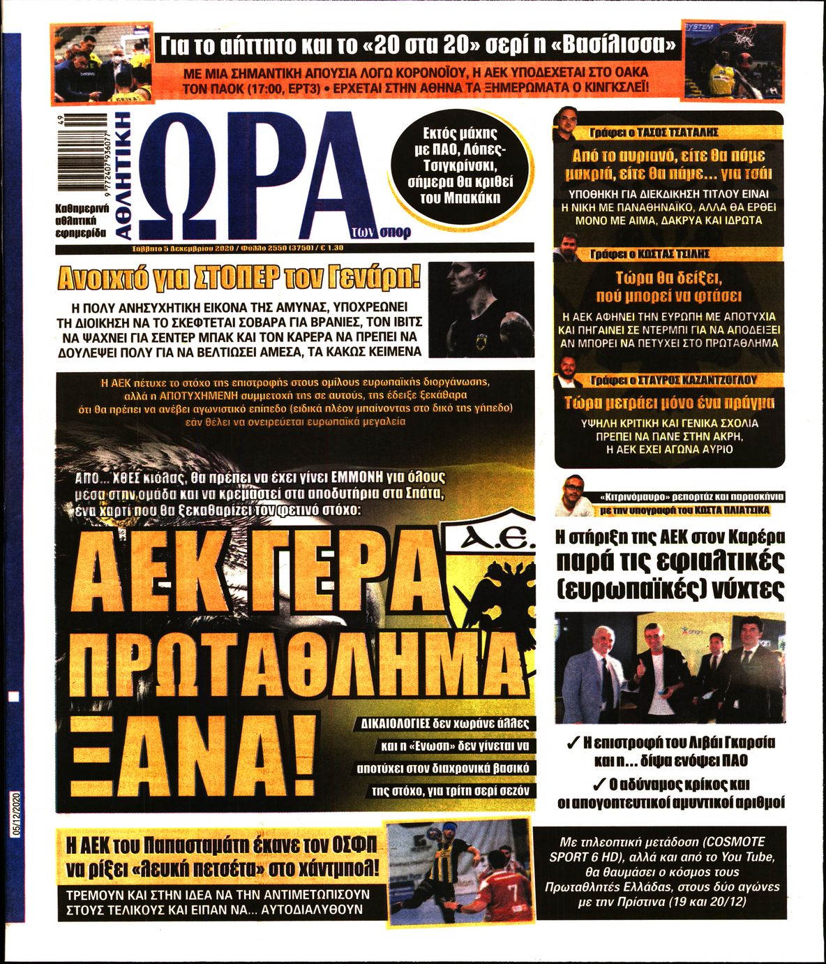 Εξώφυλο εφημερίδας ΩΡΑ ΓΙΑ ΣΠΟΡ 2020-12-05