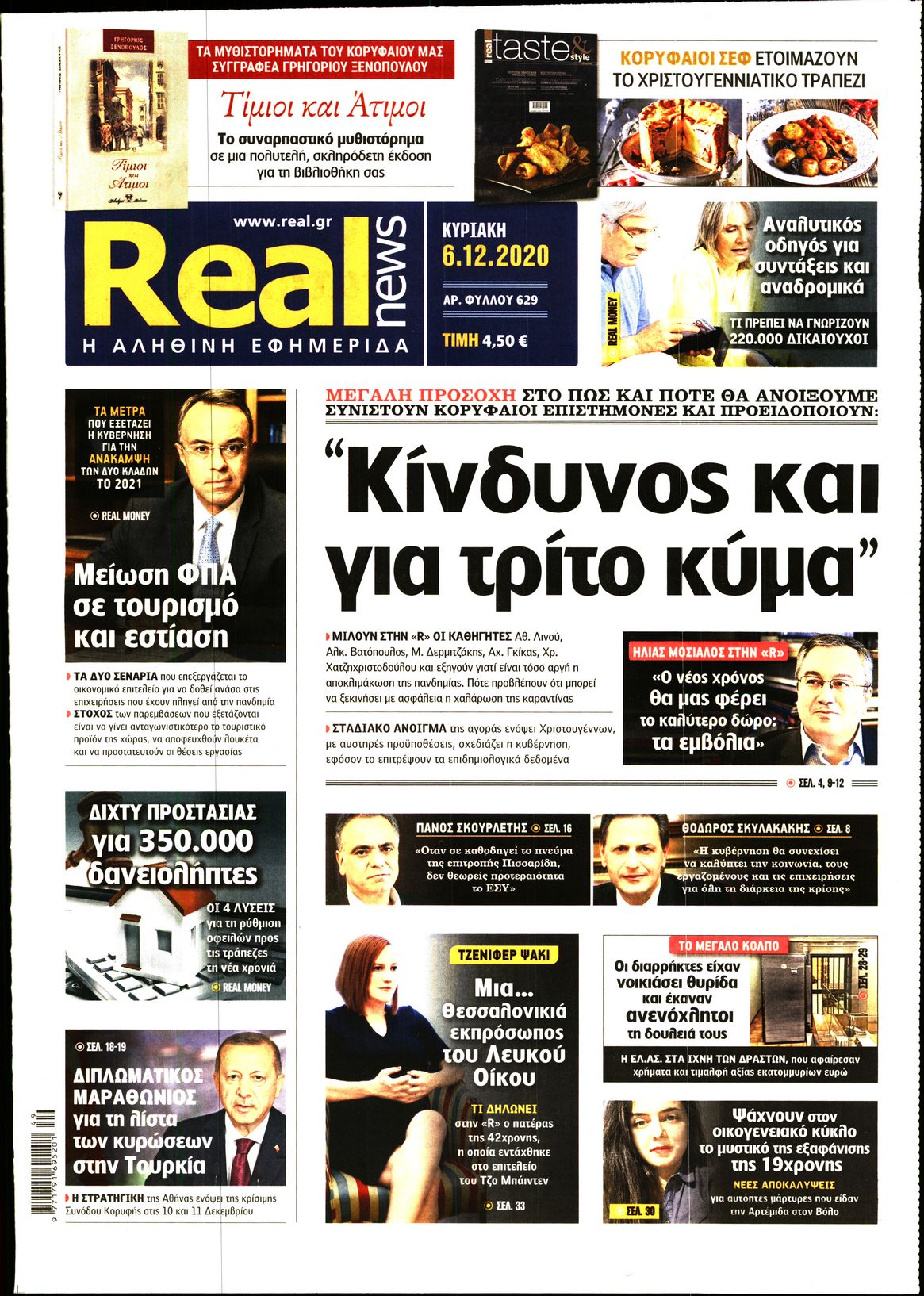Εξώφυλο εφημερίδας REAL NEWS 2020-12-06