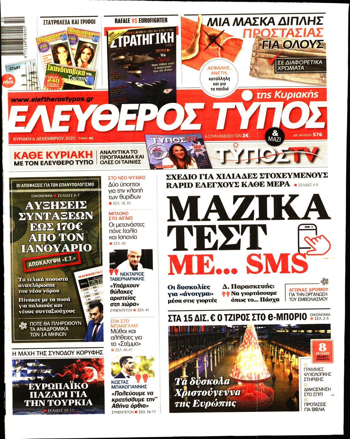 Εξώφυλο εφημερίδας ΕΛΕΥΘΕΡΟΣ ΤΥΠΟΣ 2020-12-06