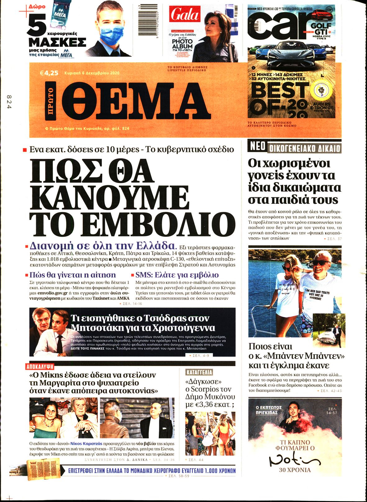 Εξώφυλο εφημερίδας ΠΡΩΤΟ ΘΕΜΑ 2020-12-06