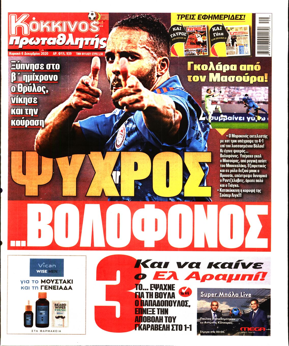 Εξώφυλο εφημερίδας ΠΡΩΤΑΘΛΗΤΗΣ 2020-12-06