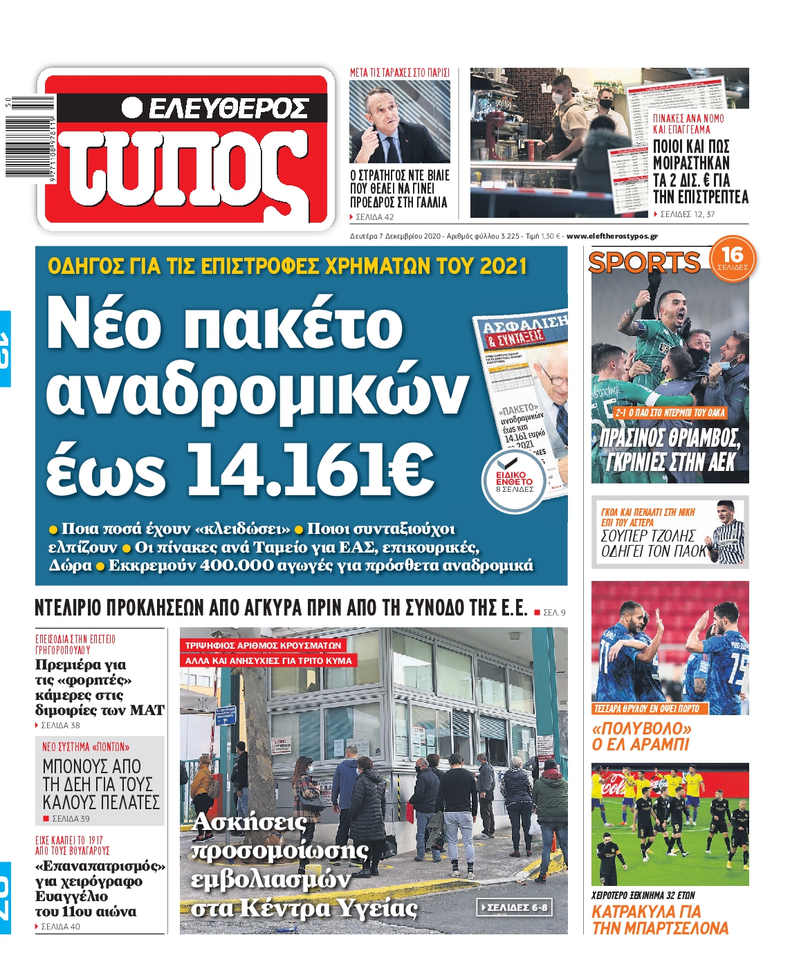 Εξώφυλο εφημερίδας ΕΛΕΥΘΕΡΟΣ ΤΥΠΟΣ 2020-12-07