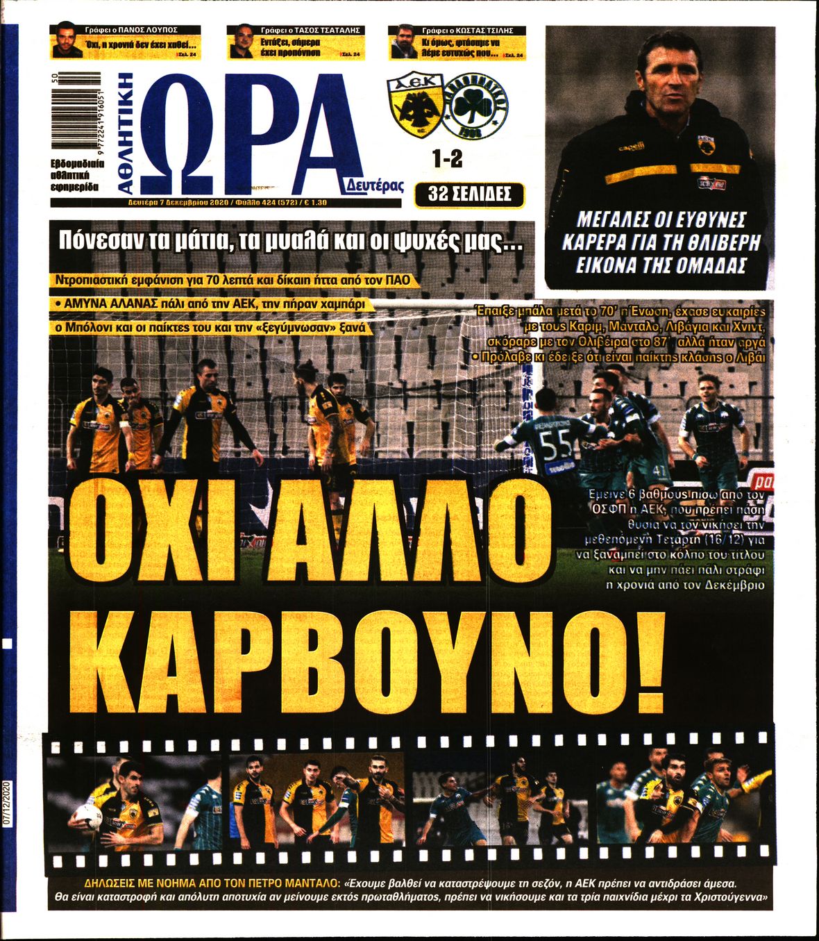 Εξώφυλο εφημερίδας ΩΡΑ ΓΙΑ ΣΠΟΡ 2020-12-07