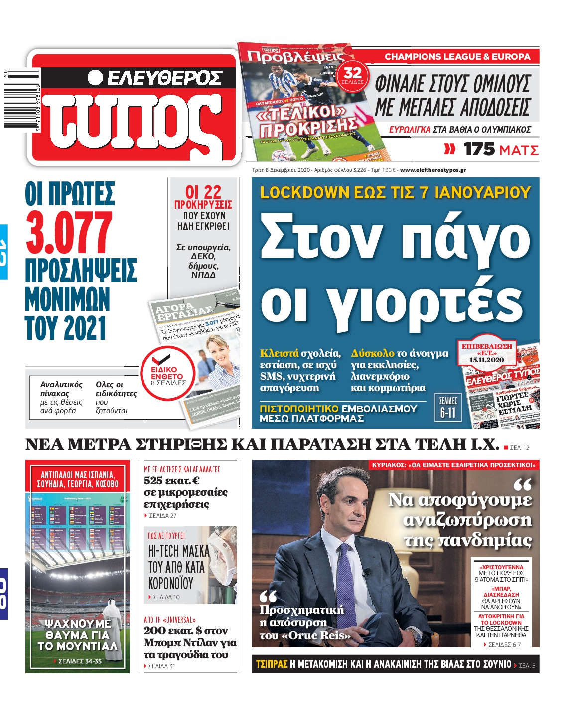Εξώφυλο εφημερίδας ΕΛΕΥΘΕΡΟΣ ΤΥΠΟΣ 2020-12-08