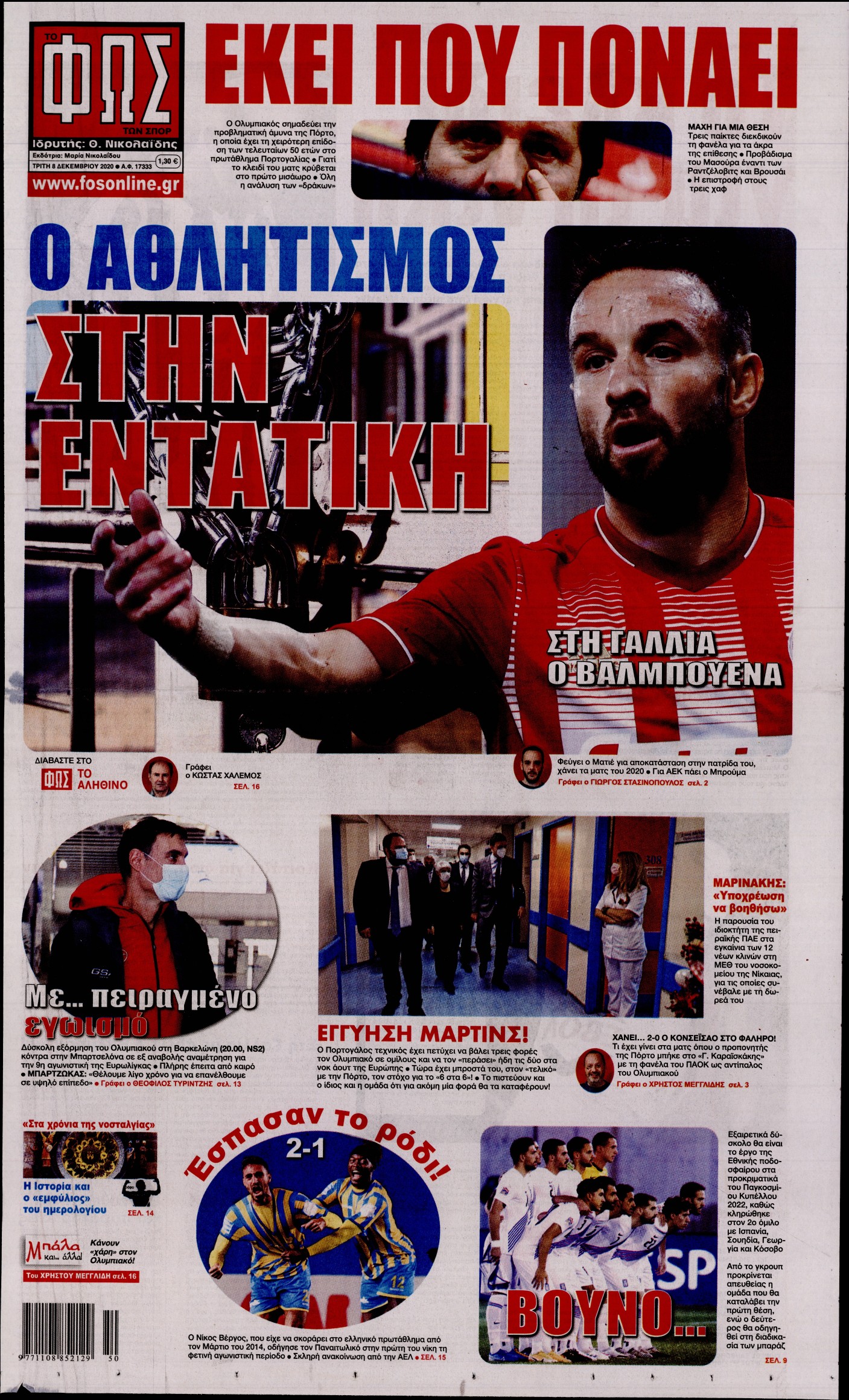Εξώφυλο εφημερίδας ΦΩΣ ΤΩΝ ΣΠΟΡ 2020-12-08