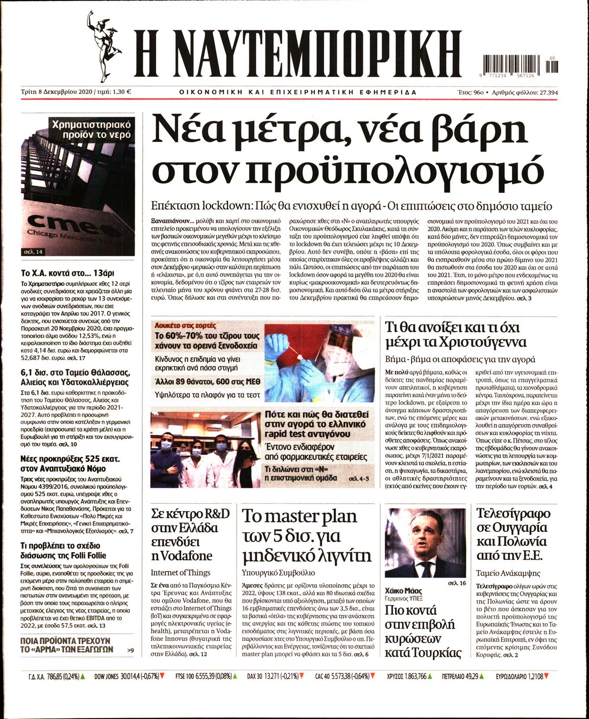 Εξώφυλο εφημερίδας ΝΑΥΤΕΜΠΟΡΙΚΗ 2020-12-08
