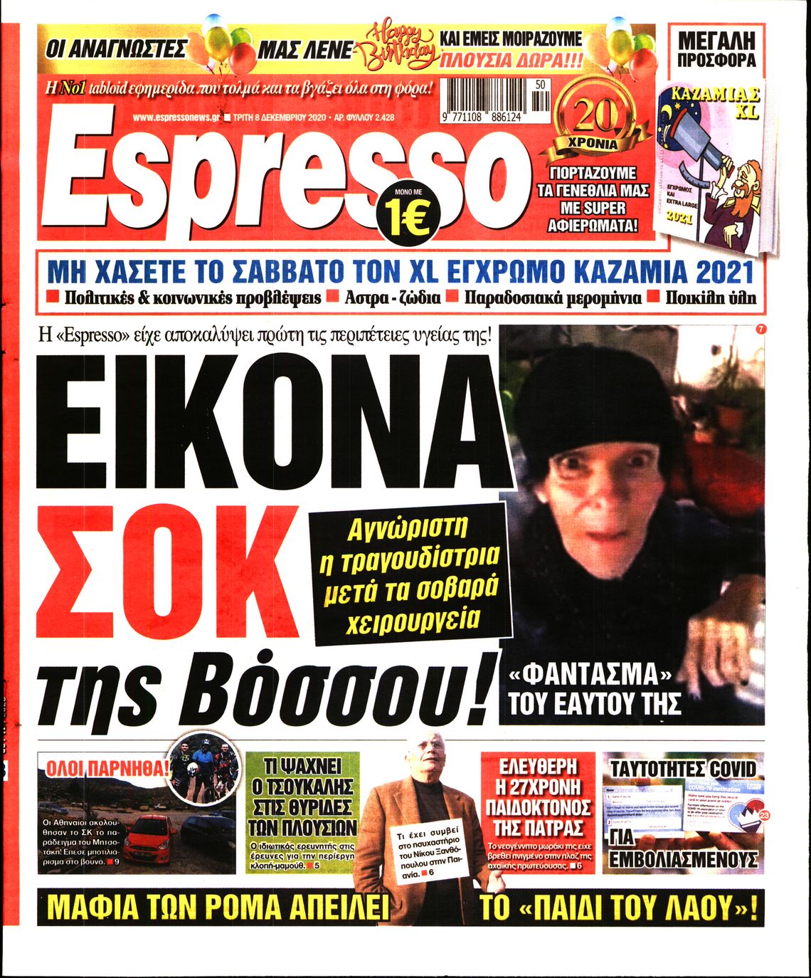 Εξώφυλο εφημερίδας ESPRESSO 2020-12-08
