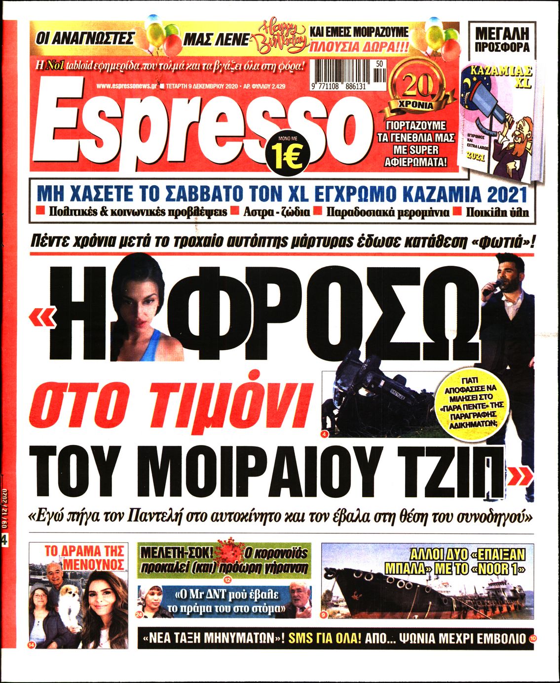Εξώφυλο εφημερίδας ESPRESSO 2020-12-09