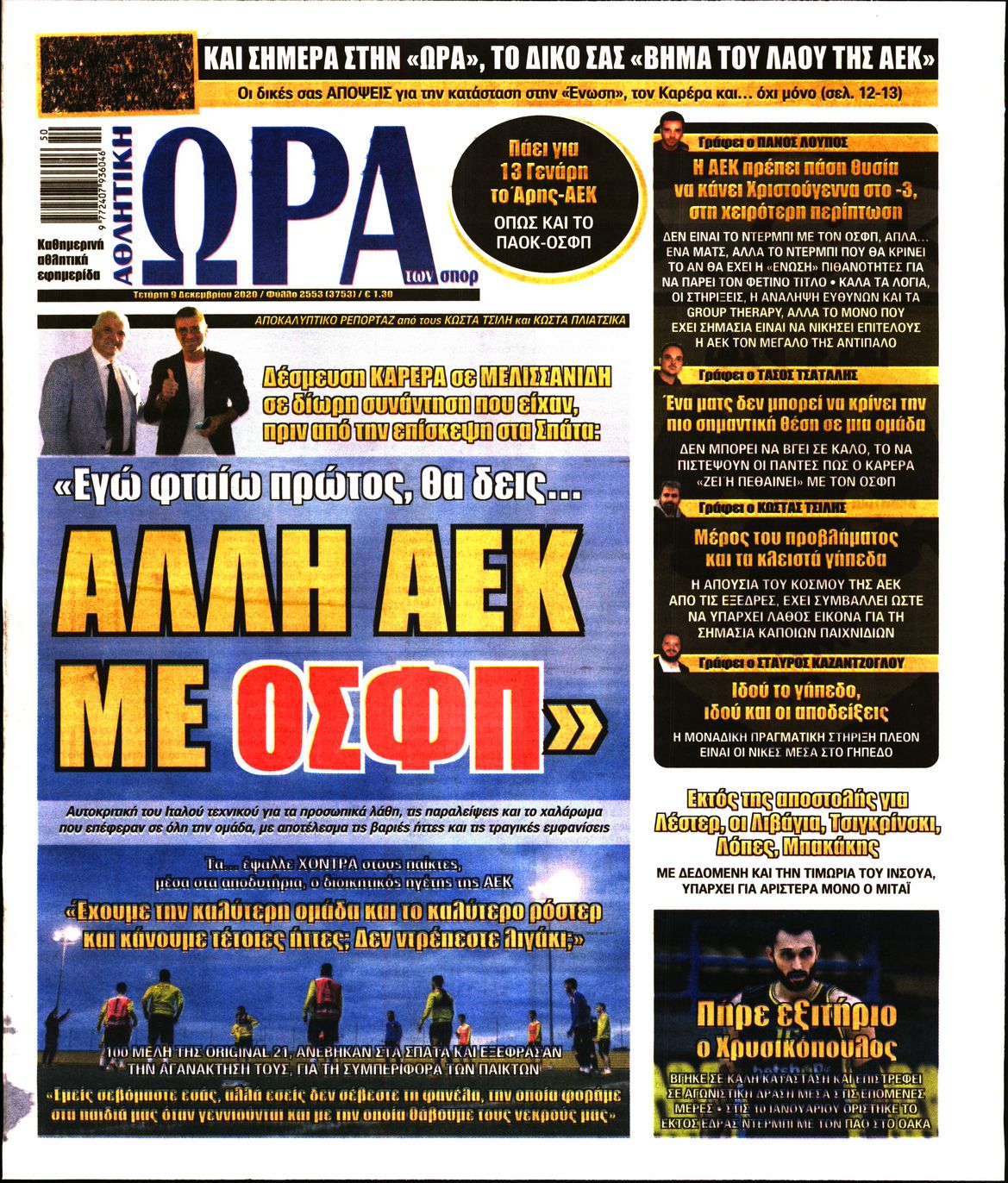 Εξώφυλο εφημερίδας ΩΡΑ ΓΙΑ ΣΠΟΡ 2020-12-09