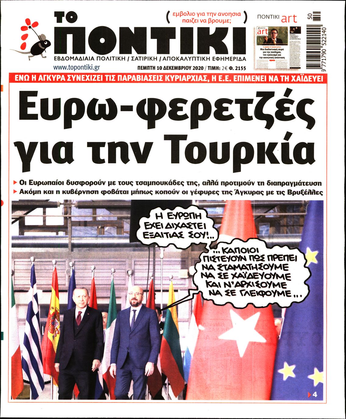 Εξώφυλο εφημερίδας ΤΟ ΠΟΝΤΙΚΙ 2020-12-10