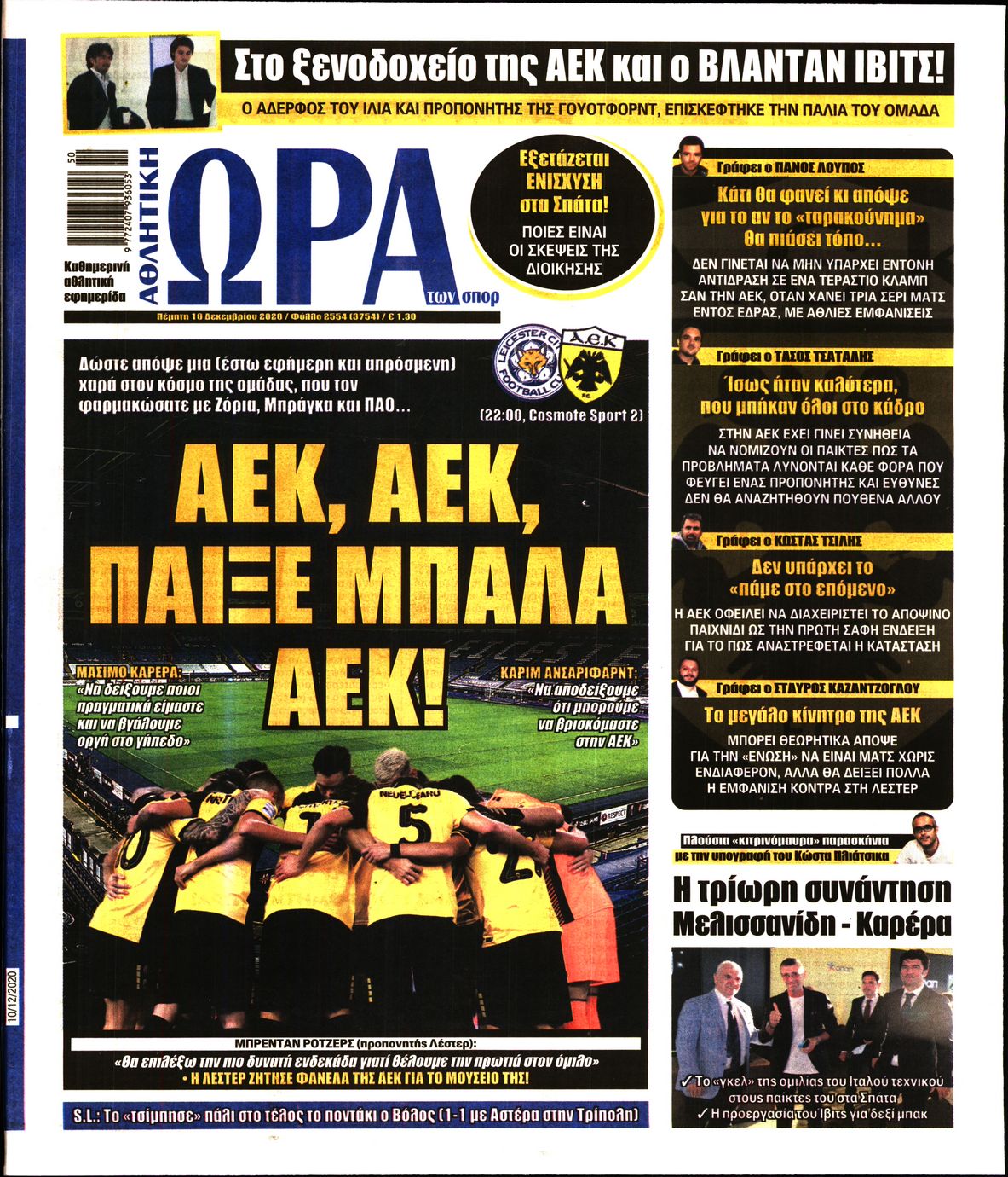Εξώφυλο εφημερίδας ΩΡΑ ΓΙΑ ΣΠΟΡ 2020-12-10