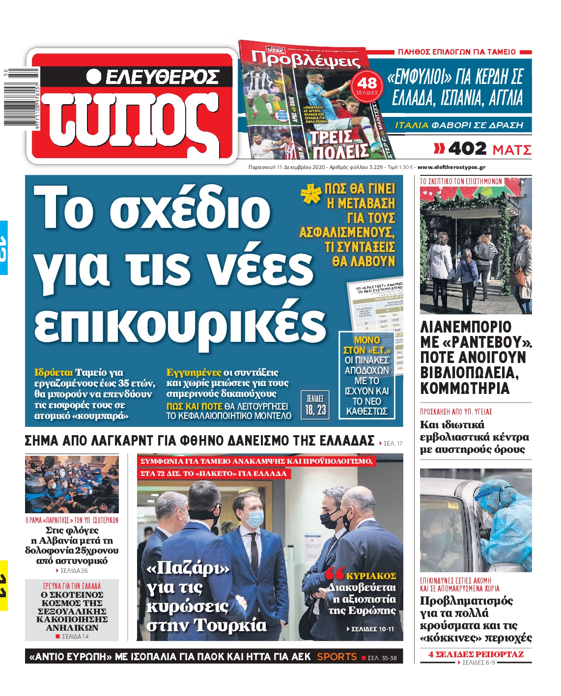 Εξώφυλο εφημερίδας ΕΛΕΥΘΕΡΟΣ ΤΥΠΟΣ 2020-12-11