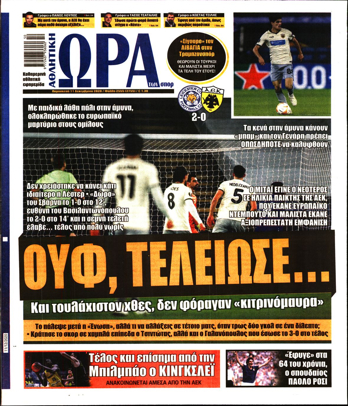 Εξώφυλο εφημερίδας ΩΡΑ ΓΙΑ ΣΠΟΡ 2020-12-11