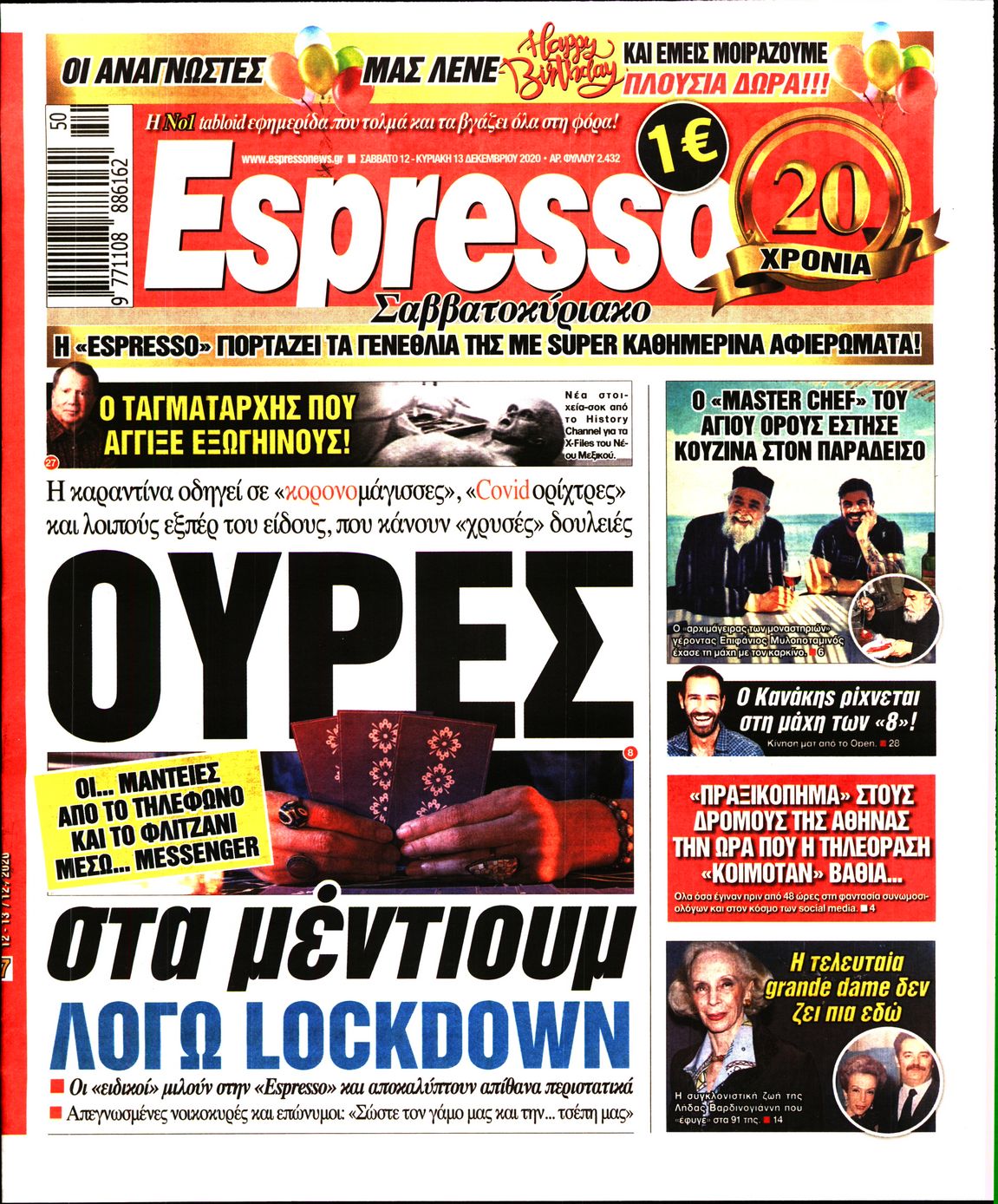 Εξώφυλο εφημερίδας ESPRESSO 2020-12-12