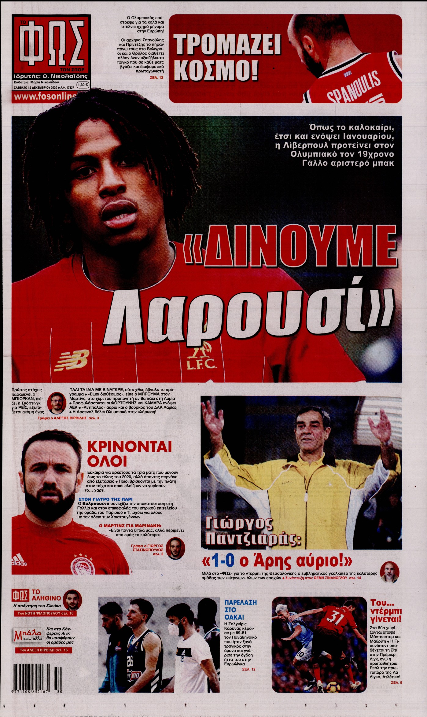 Εξώφυλο εφημερίδας ΦΩΣ ΤΩΝ ΣΠΟΡ Fri, 11 Dec 2020 22:00:00 GMT