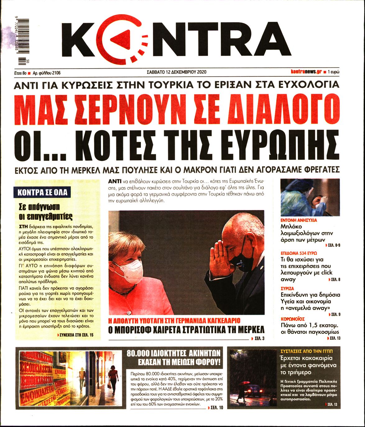 Εξώφυλο εφημερίδας KONTRA NEWS 2020-12-12
