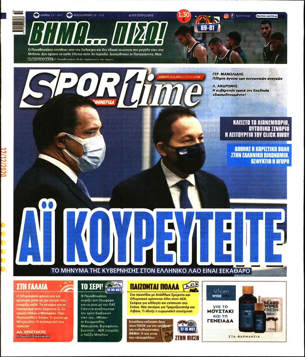 Εξώφυλο εφημερίδας SPORTIME 2020-12-12