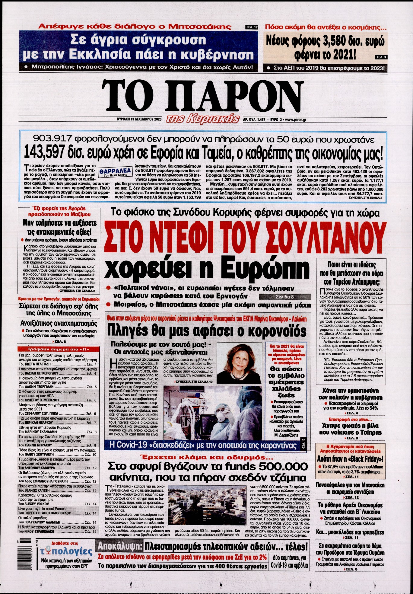 Εξώφυλο εφημερίδας ΤΟ ΠΑΡΟΝ 2020-12-13
