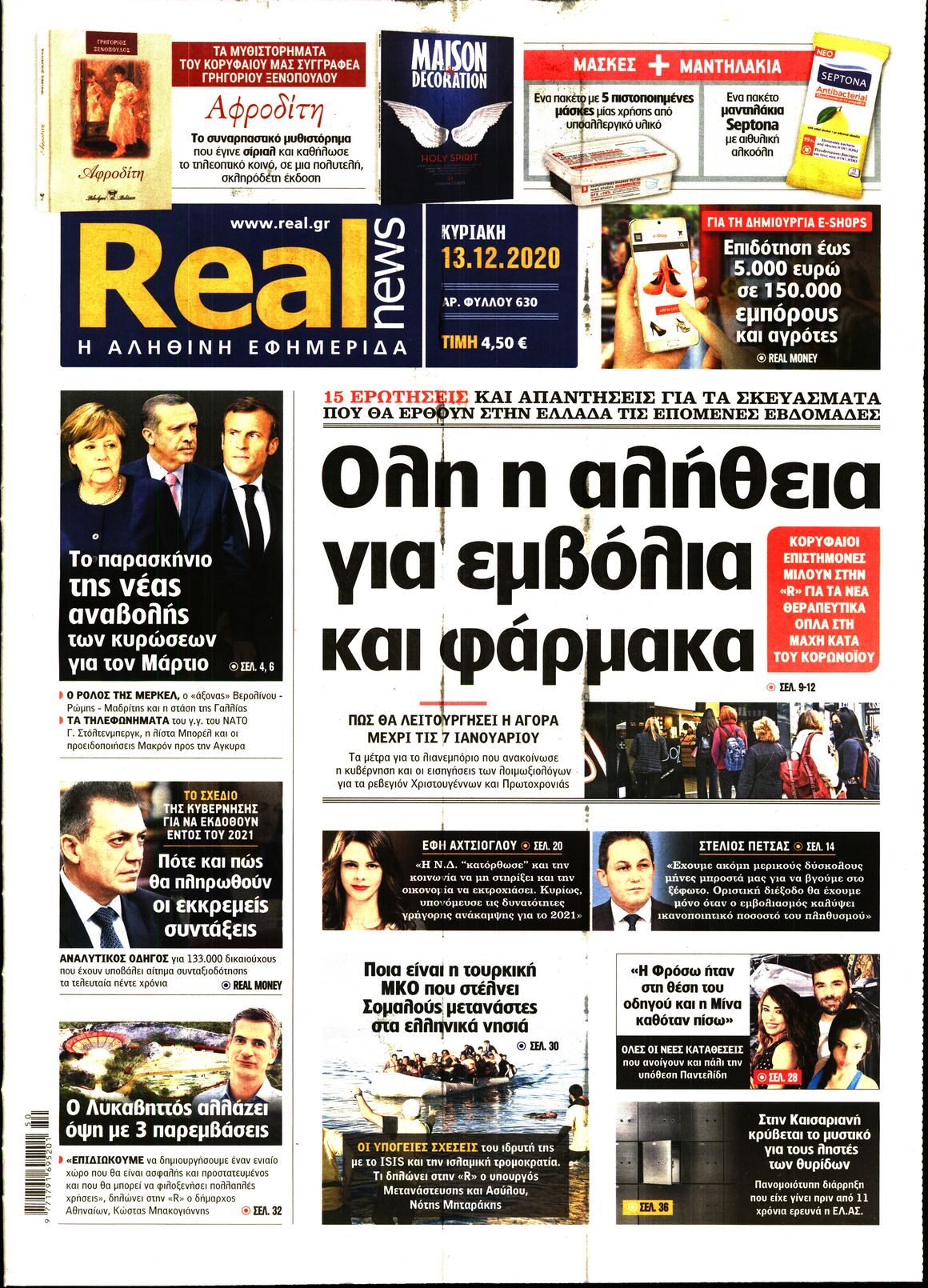 Εξώφυλο εφημερίδας REAL NEWS 2020-12-13