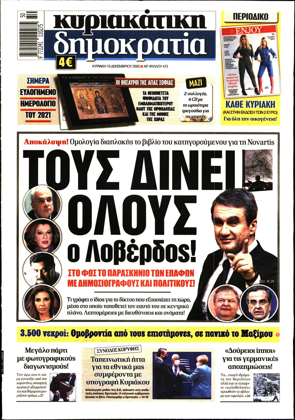 Εξώφυλο εφημερίδας ΔΗΜΟΚΡΑΤΙΑ 2020-12-13