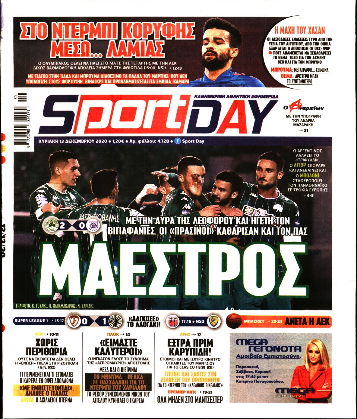 Εξώφυλο εφημερίδας SPORTDAY 2020-12-13