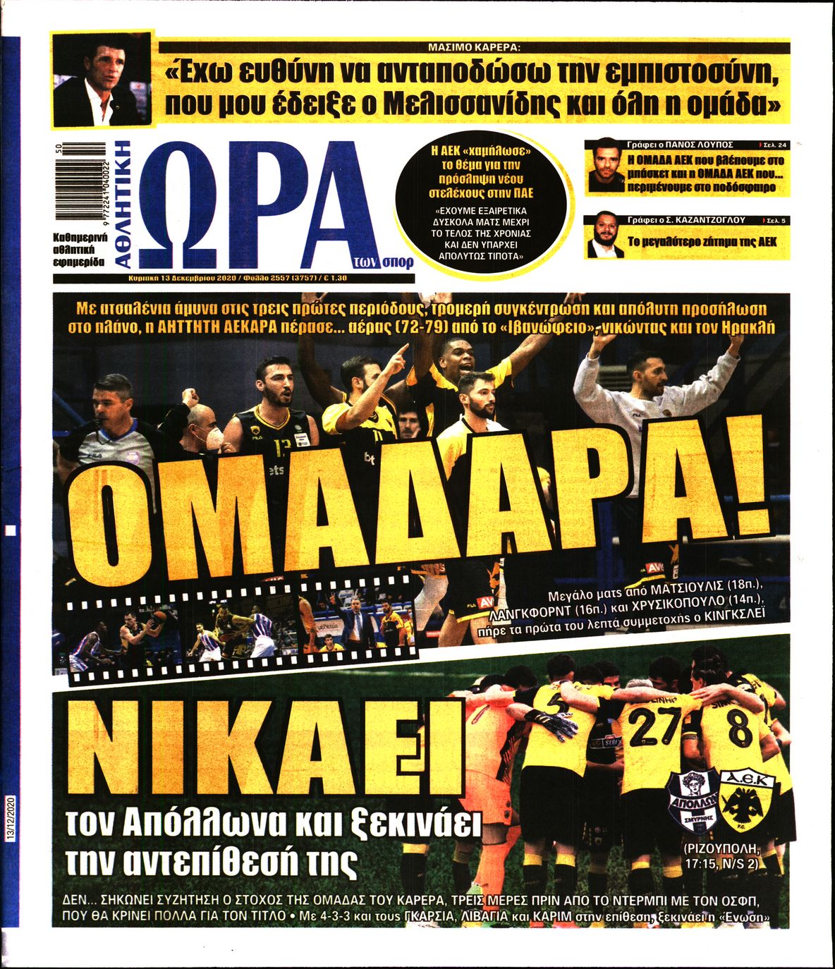 Εξώφυλο εφημερίδας ΩΡΑ ΓΙΑ ΣΠΟΡ 2020-12-13