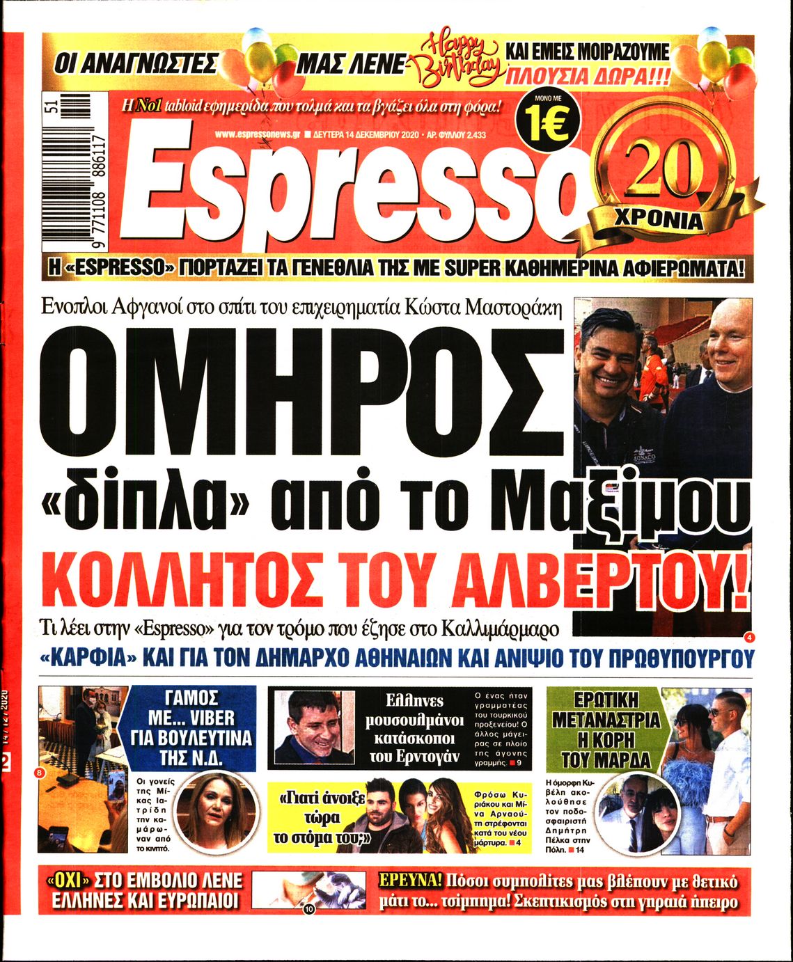 Εξώφυλο εφημερίδας ESPRESSO 2020-12-14