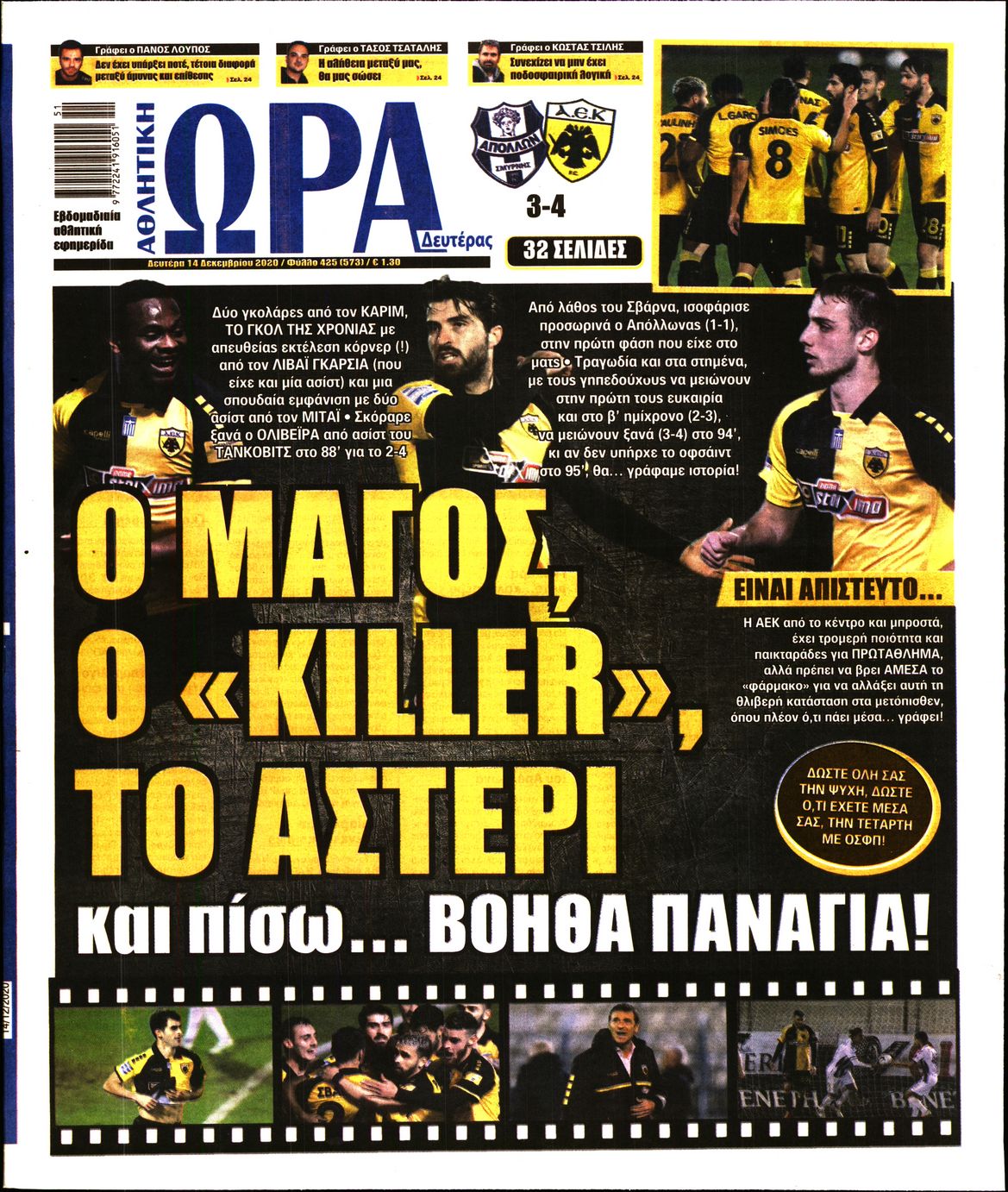 Εξώφυλο εφημερίδας ΩΡΑ ΓΙΑ ΣΠΟΡ 2020-12-14