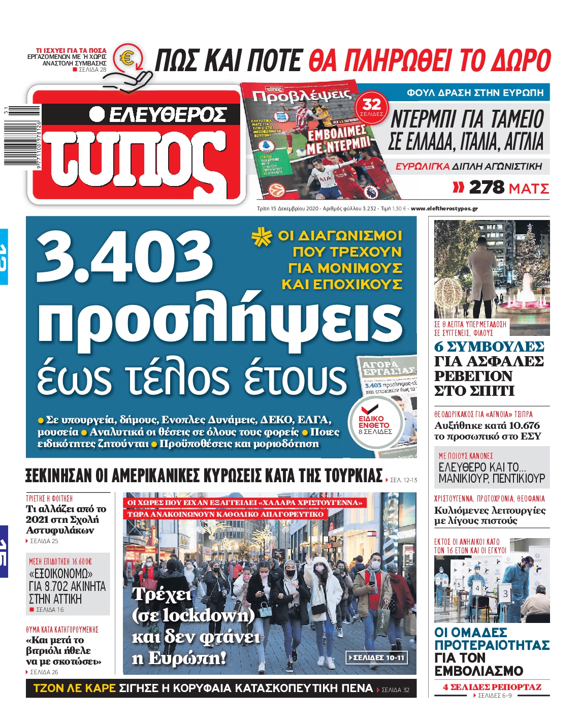 Εξώφυλο εφημερίδας ΕΛΕΥΘΕΡΟΣ ΤΥΠΟΣ 2020-12-15