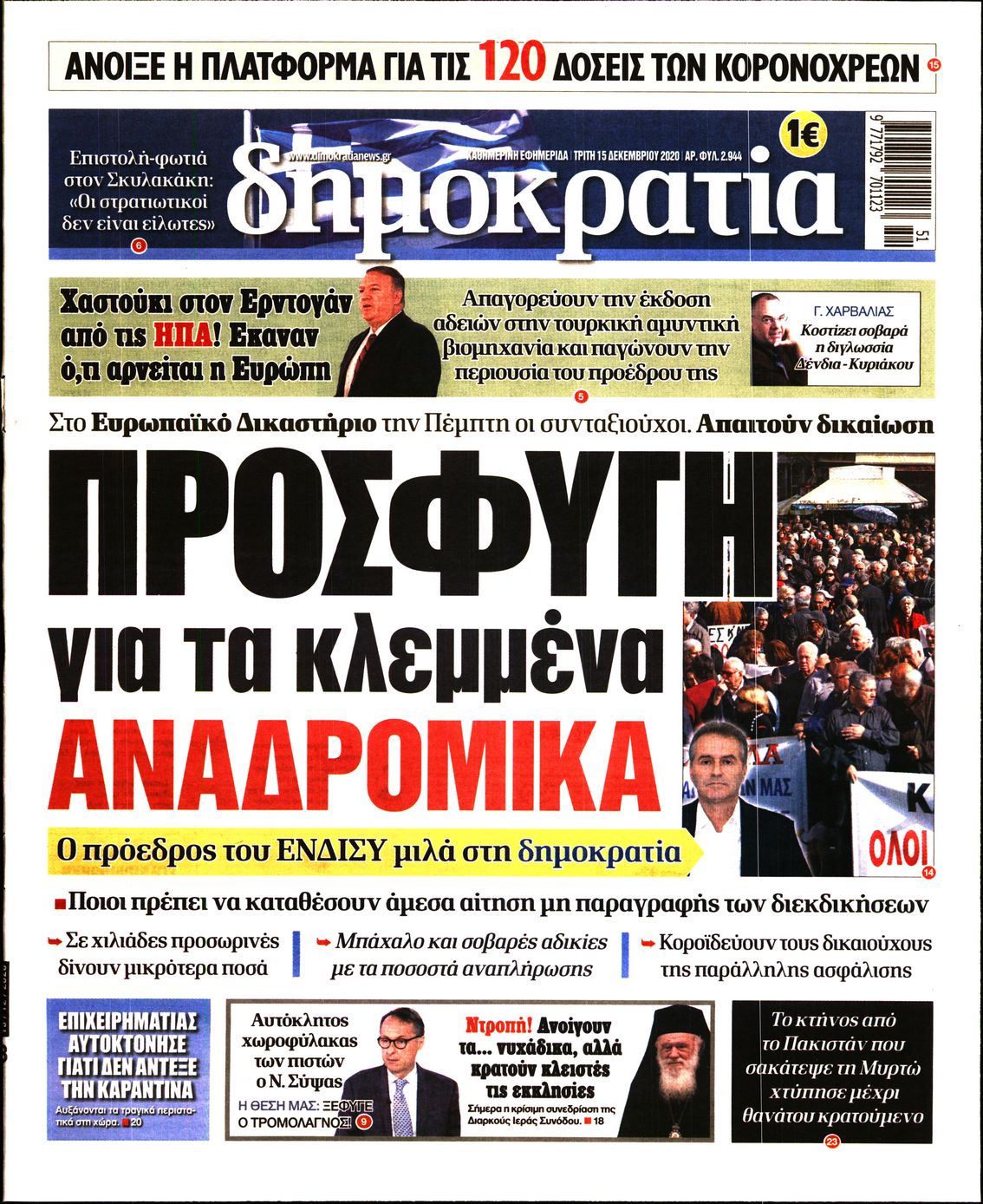 Εξώφυλο εφημερίδας ΔΗΜΟΚΡΑΤΙΑ 2020-12-15