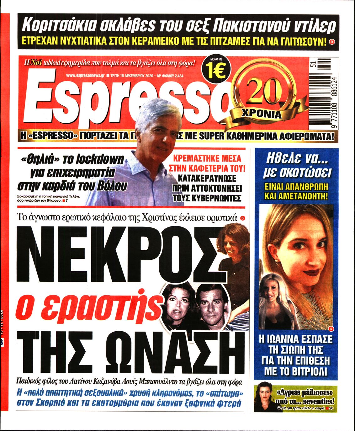 Εξώφυλο εφημερίδας ESPRESSO 2020-12-15