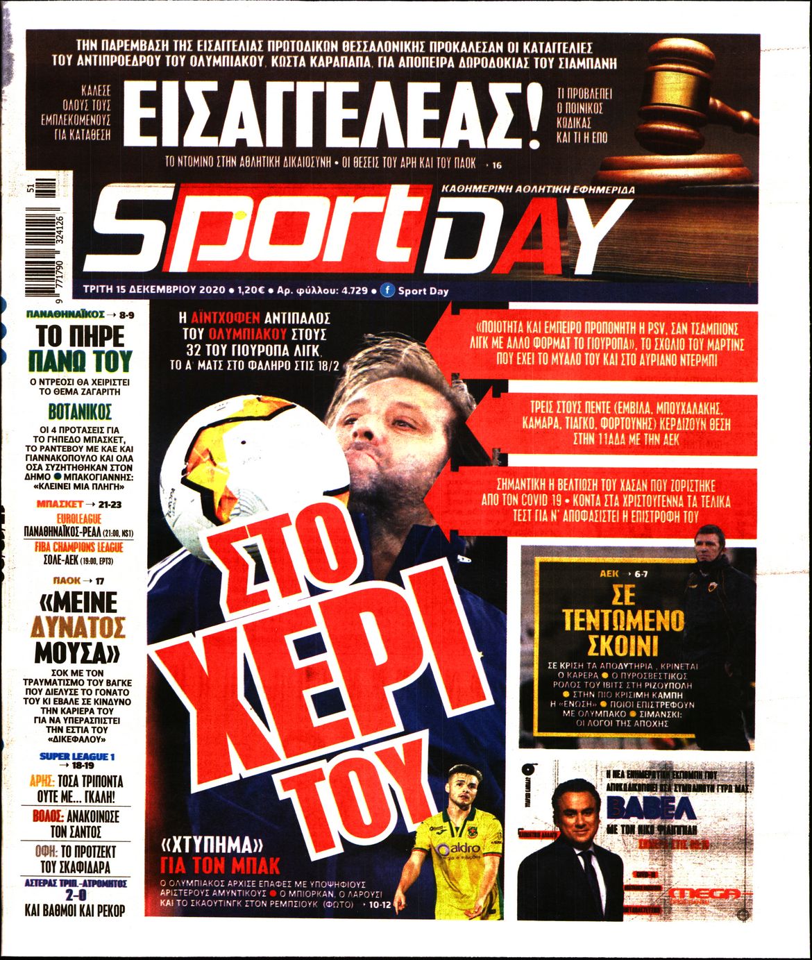 Εξώφυλο εφημερίδας SPORTDAY 2020-12-15