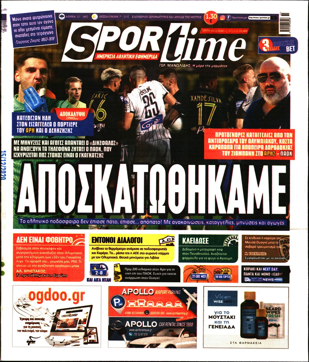 Εξώφυλο εφημερίδας SPORTIME 2020-12-15