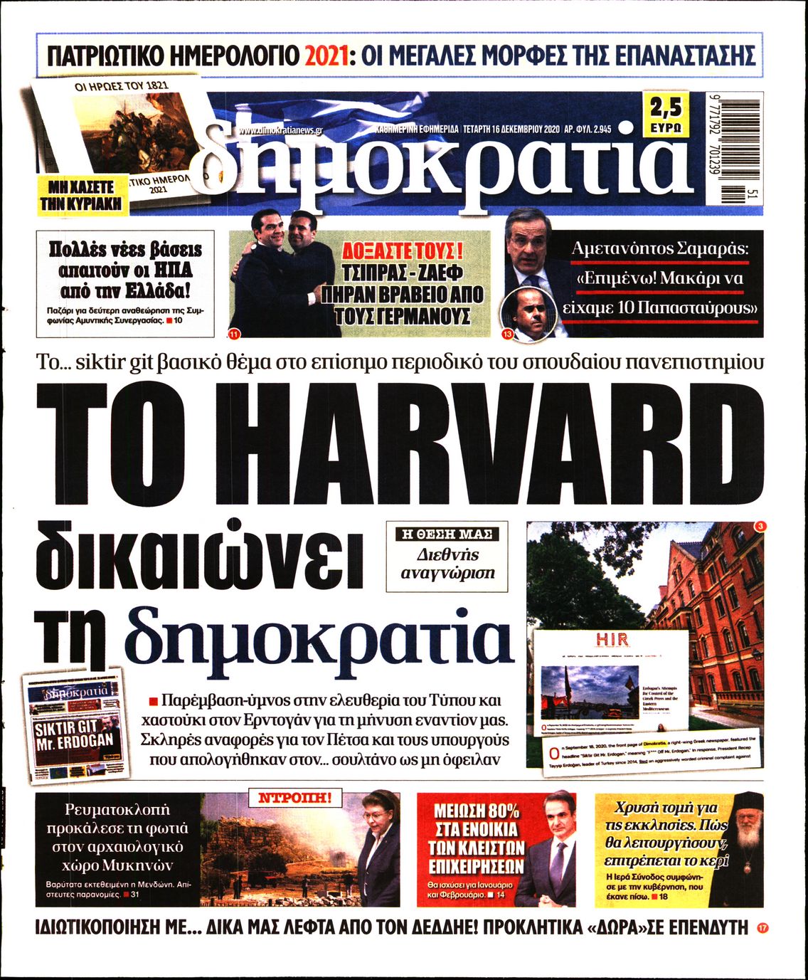 Εξώφυλο εφημερίδας ΔΗΜΟΚΡΑΤΙΑ 2020-12-16