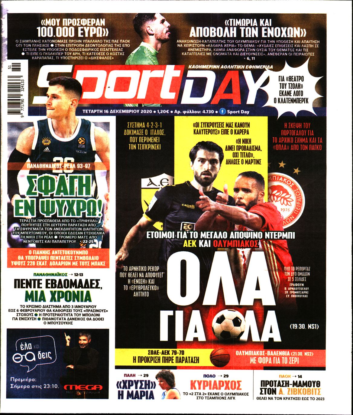 Εξώφυλο εφημερίδας SPORTDAY 2020-12-16